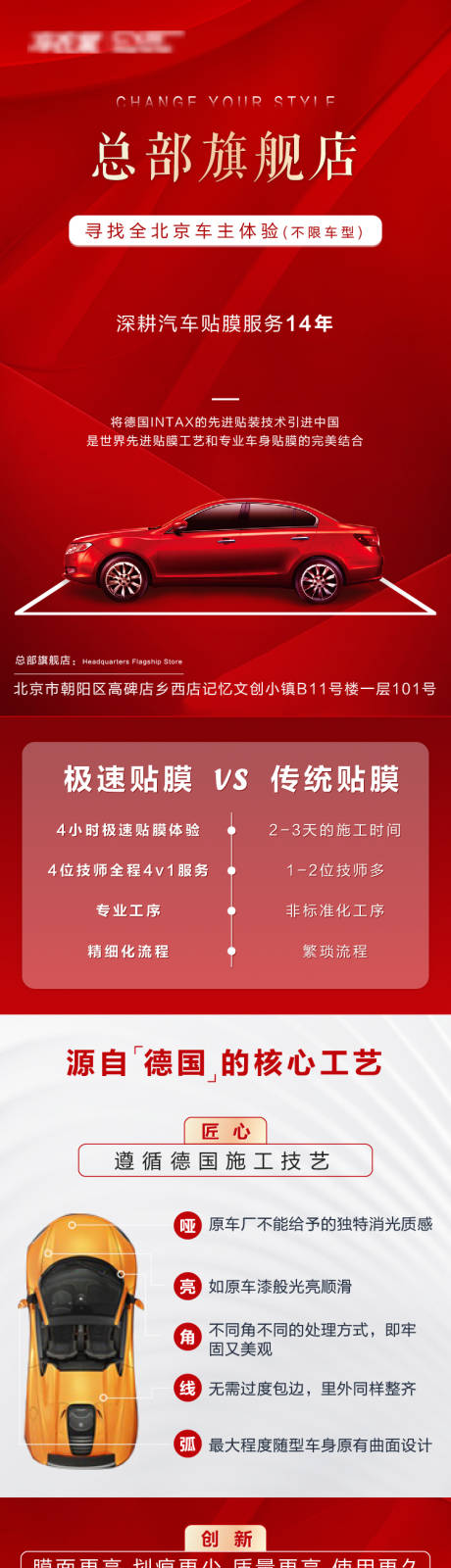 源文件下载【汽车车位汽车贴膜长图】编号：98890008051182703