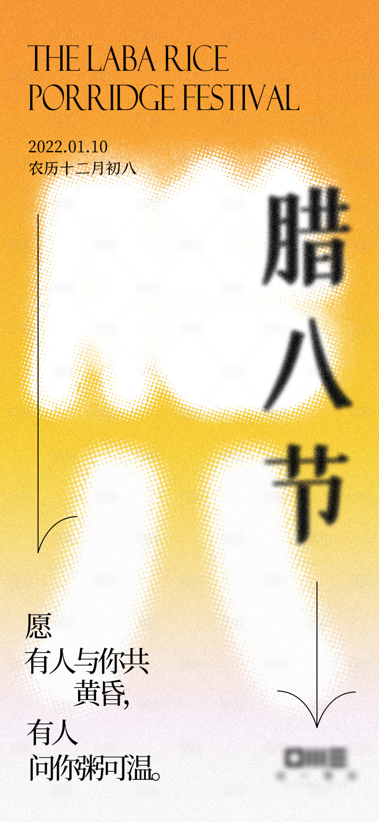 源文件下载【腊八节节日海报】编号：97540008035537544