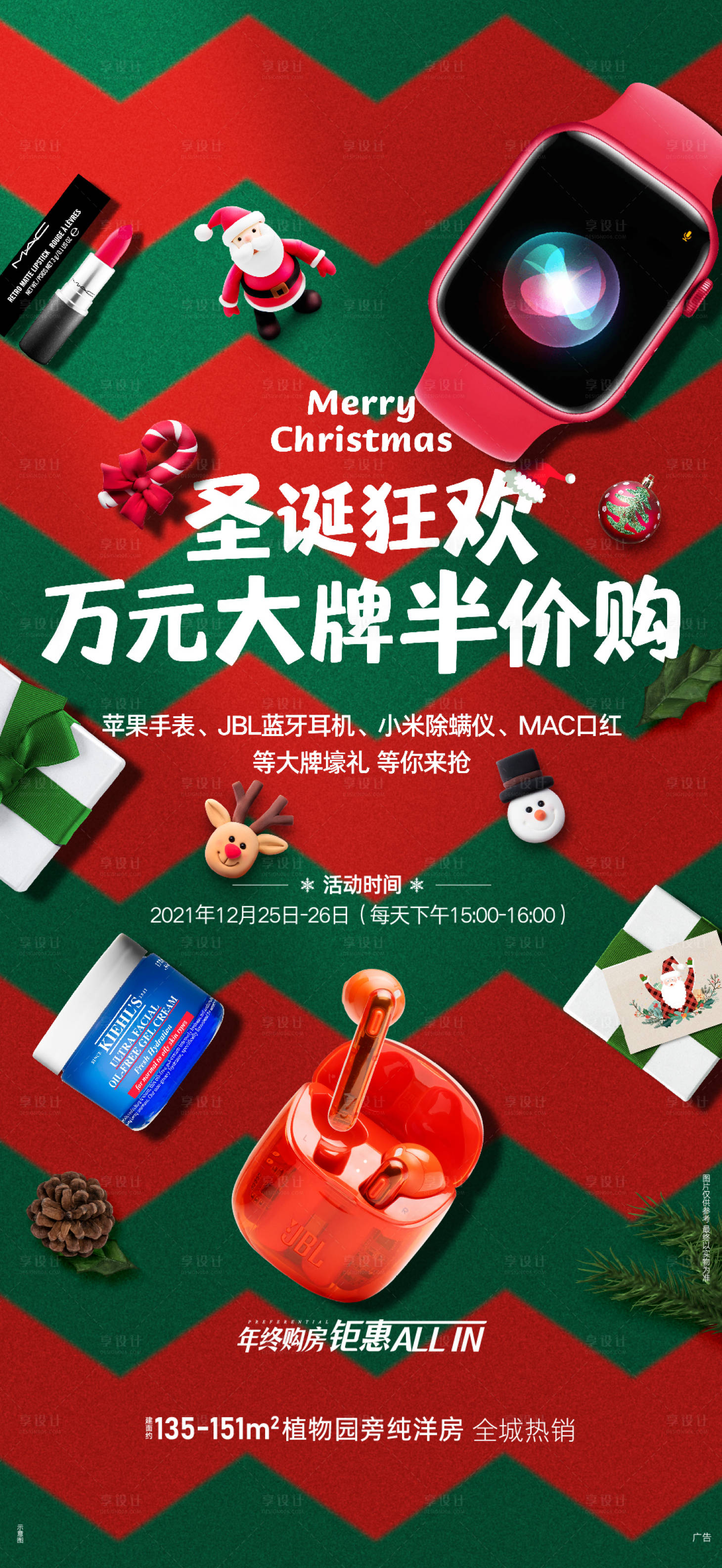 源文件下载【圣诞活动单图】编号：57710008074407209