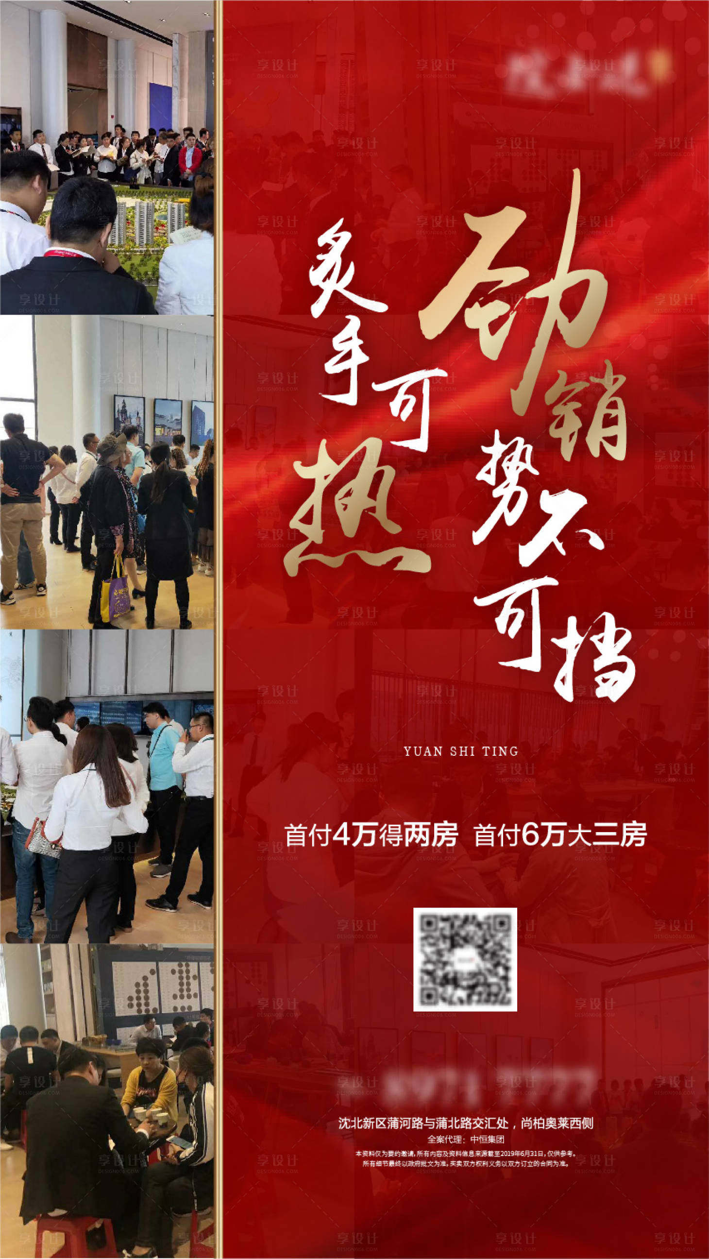 源文件下載【享設計】搜索編號：76150007971888726【地產熱銷開盤海報】