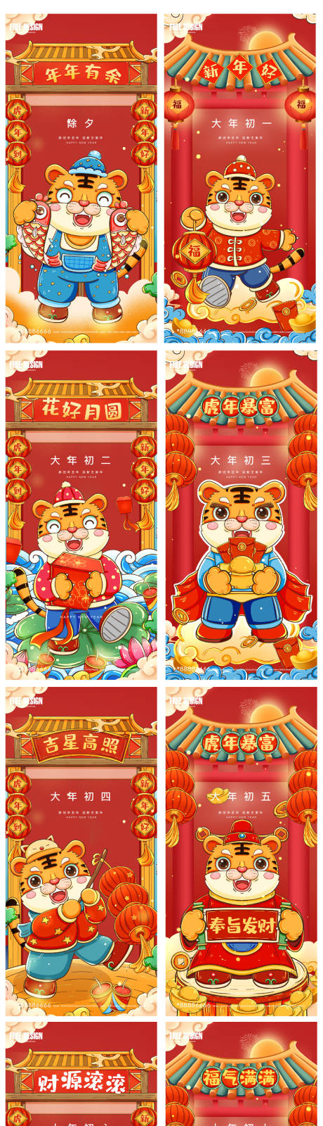 源文件下载【享设计】搜索编号：31680008204719214【新年年俗系列海报】