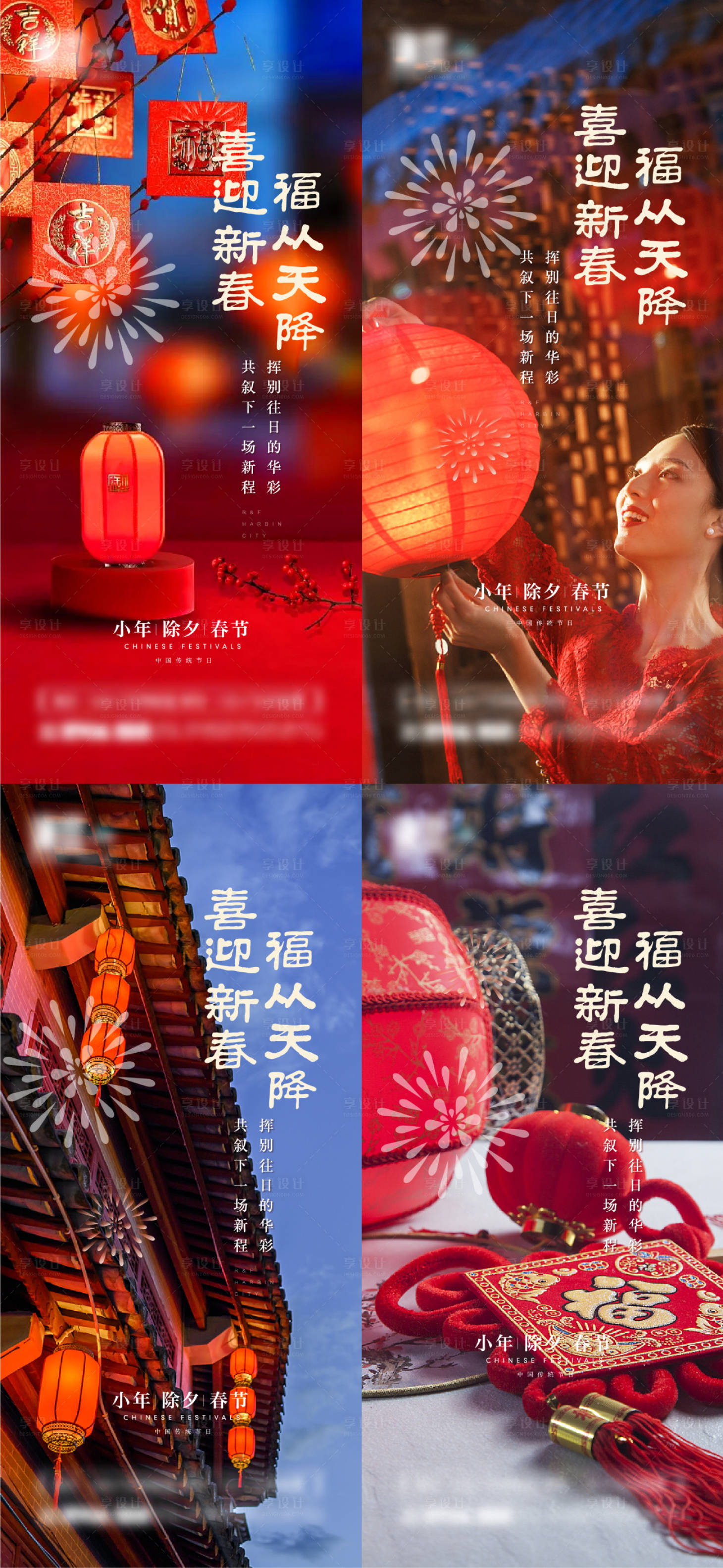 源文件下载【享设计】搜索编号：66980008130439862【春节除夕及小年过年海报】