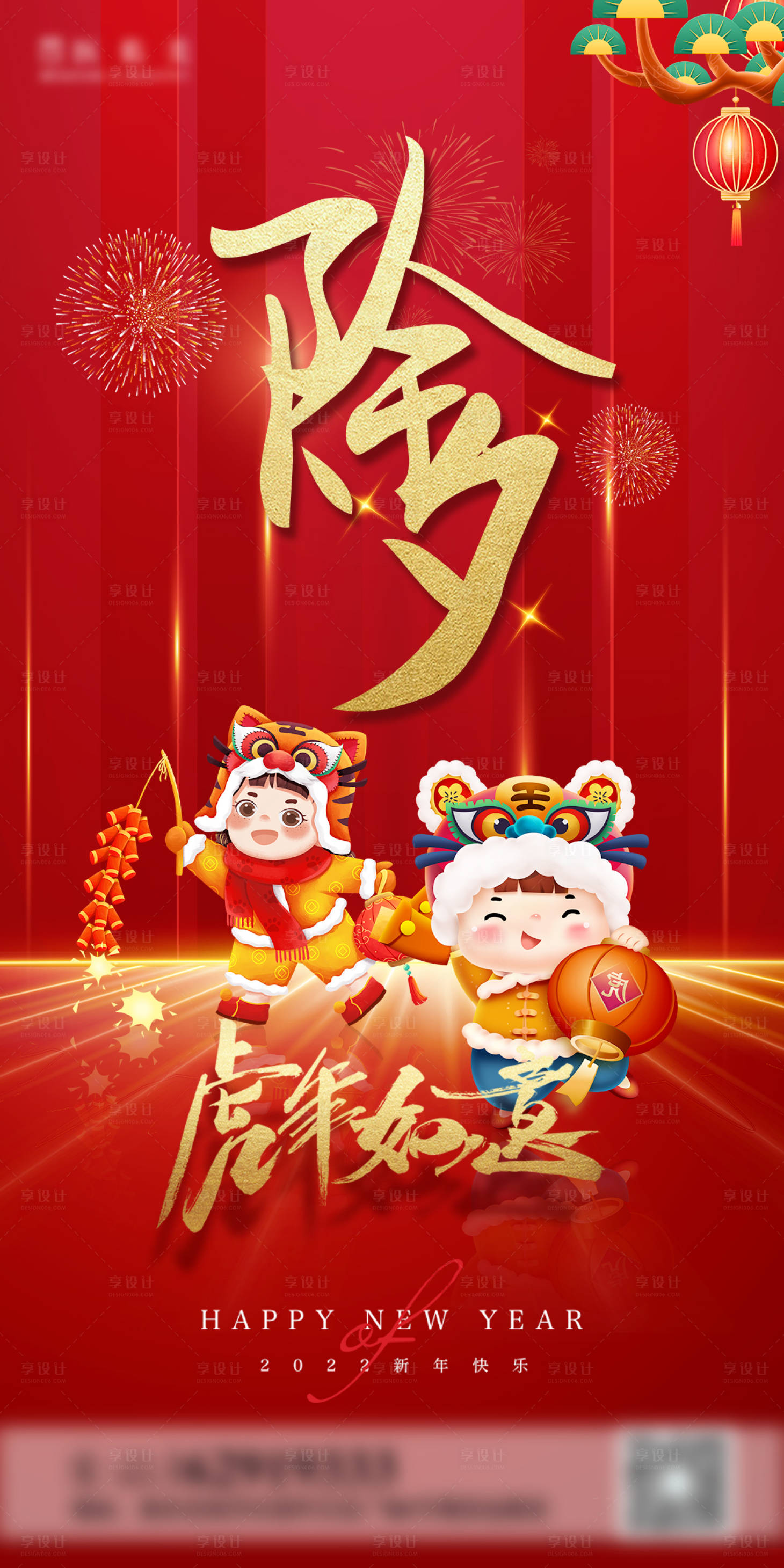 源文件下载【享设计】搜索编号：17800008029302125【除夕海报】