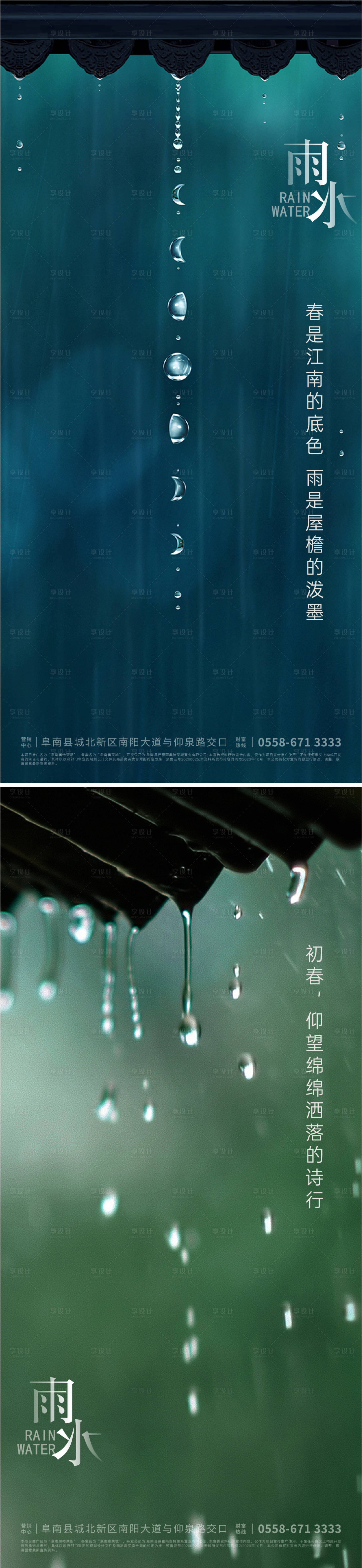 源文件下載【享設(shè)計】搜索編號：74030007925986505【雨水谷雨海報】