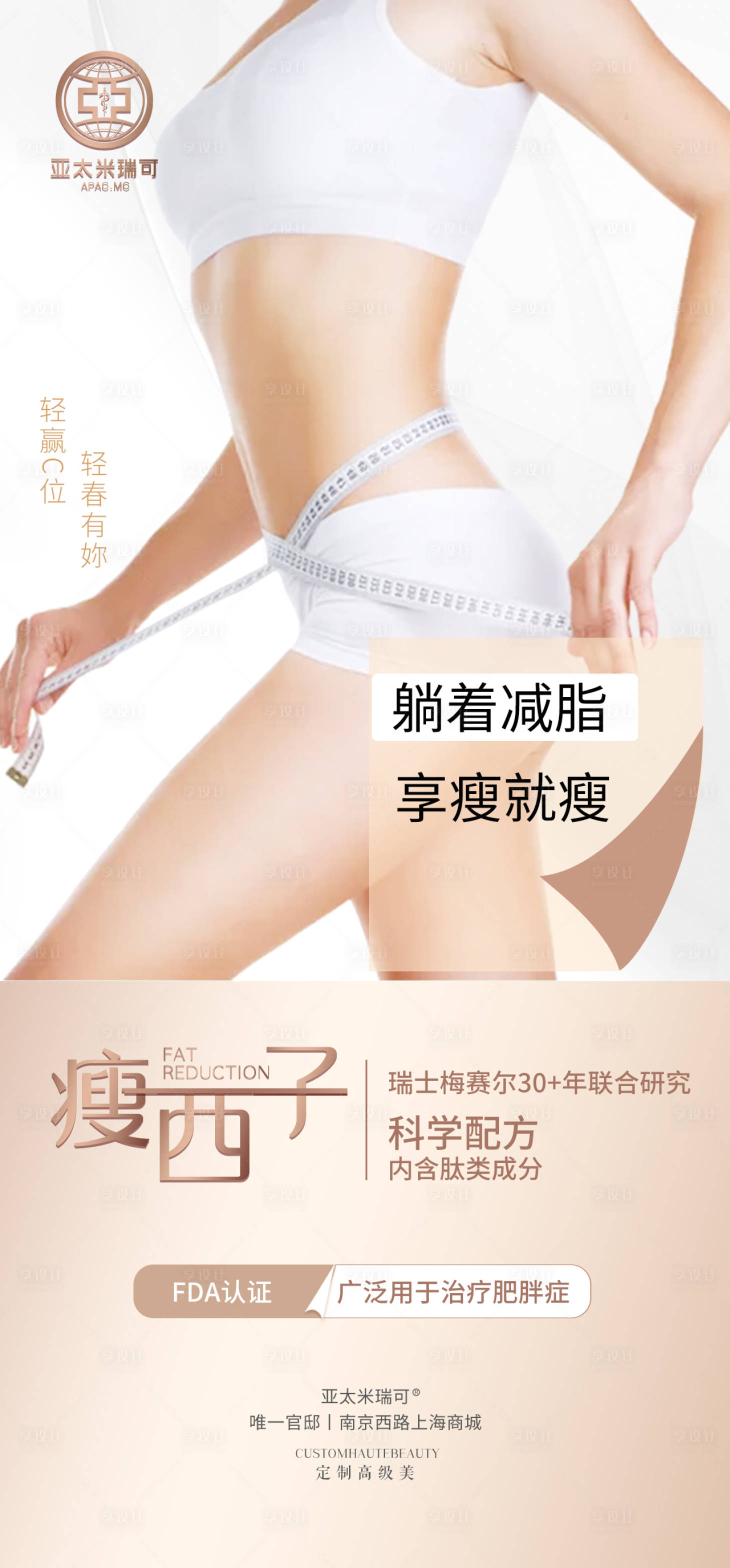 源文件下載【享設(shè)計】搜索編號：81340008239411386【瘦身】