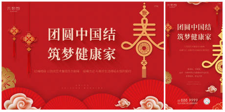 源文件下载【地产中国结新春暖场活动海报】编号：65810008100454818