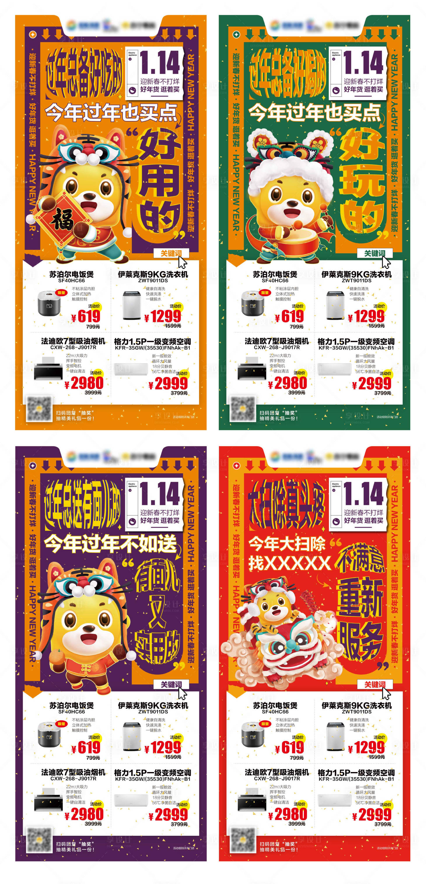 源文件下载【迎新春不打烊好年货逛着买海报】编号：20220113135258562