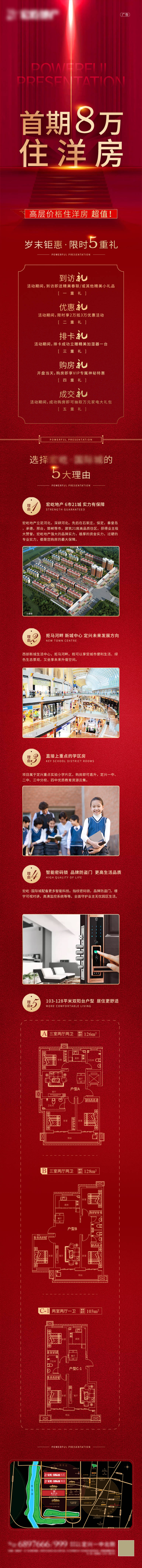 源文件下載【享設計】搜索編號：78840007845071817【房地產價值點配套長圖海報】