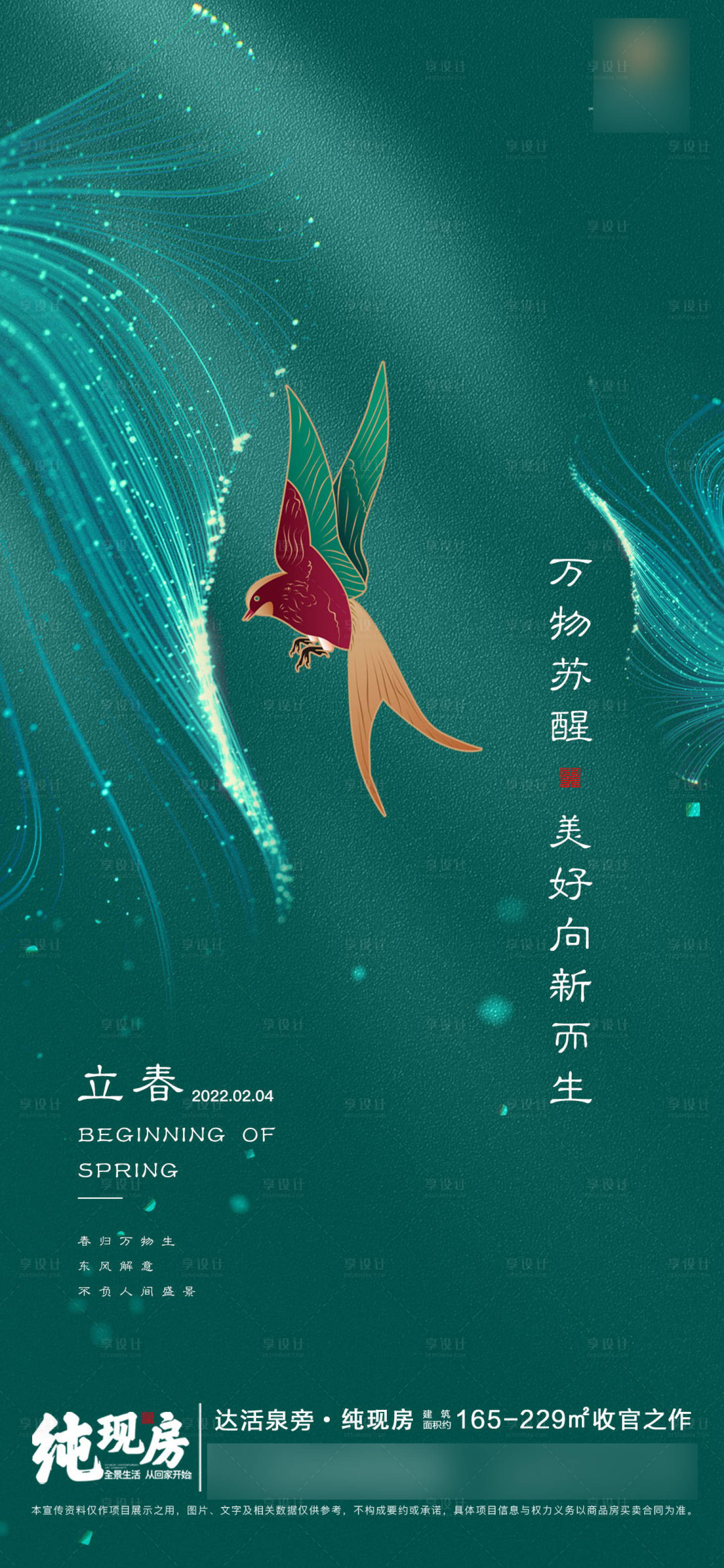 源文件下载【享设计】搜索编号：72690008192566426【立春海报】