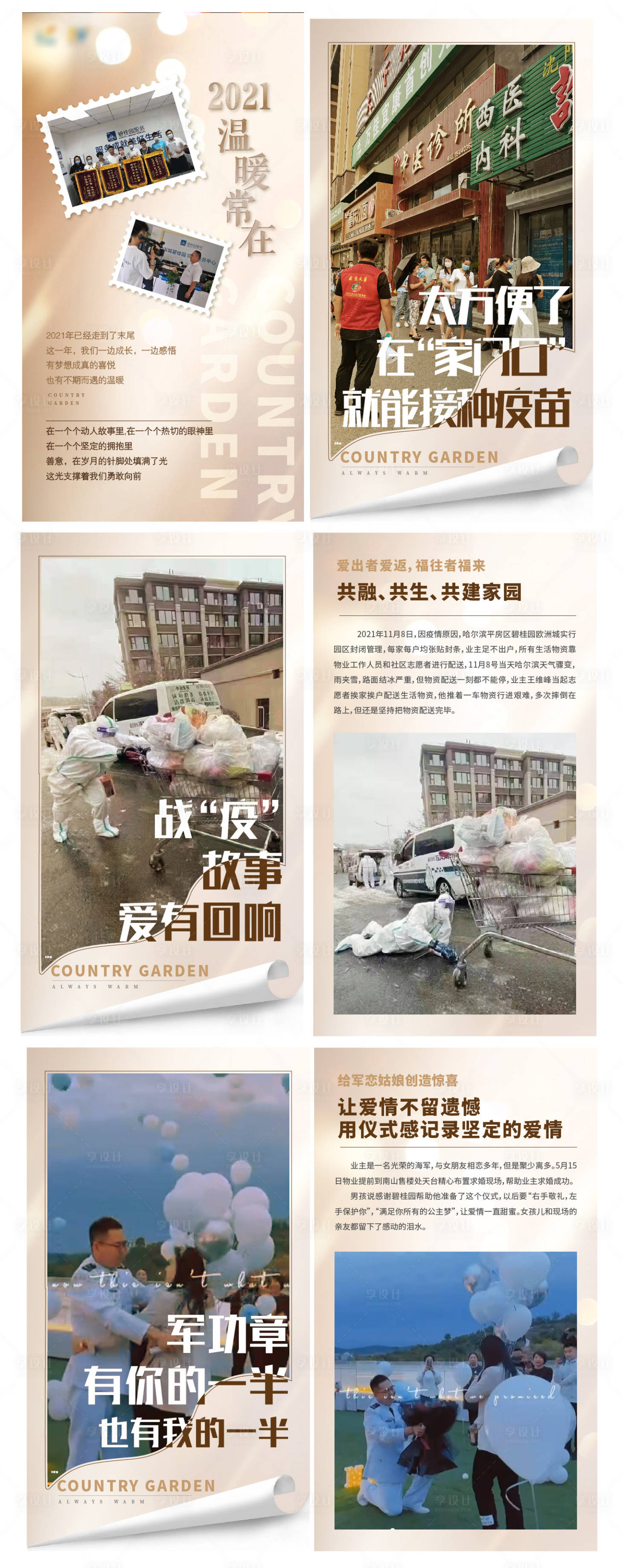 源文件下載【享設計】搜索編號：82270008246544462【疫情質感品質回顧H5專題設計】