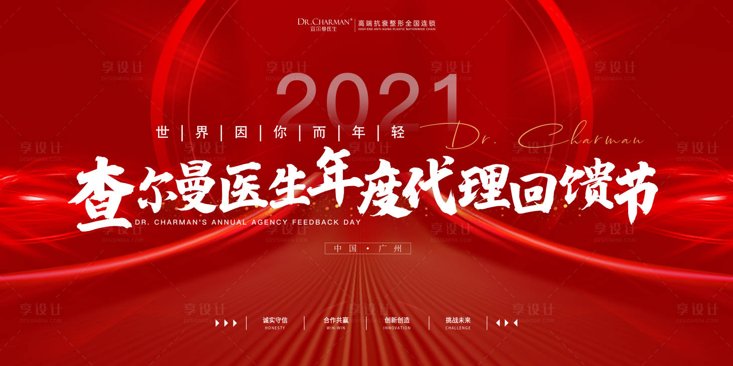 源文件下载【医美会议背景板】编号：81410007993972062