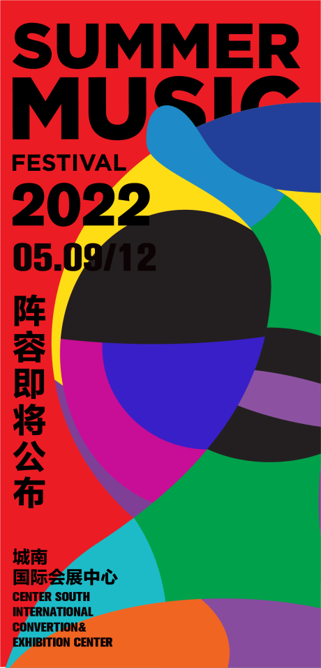 源文件下载【享设计】搜索编号：96350008122214608【潮流音乐节孟菲斯撞色创意海报】