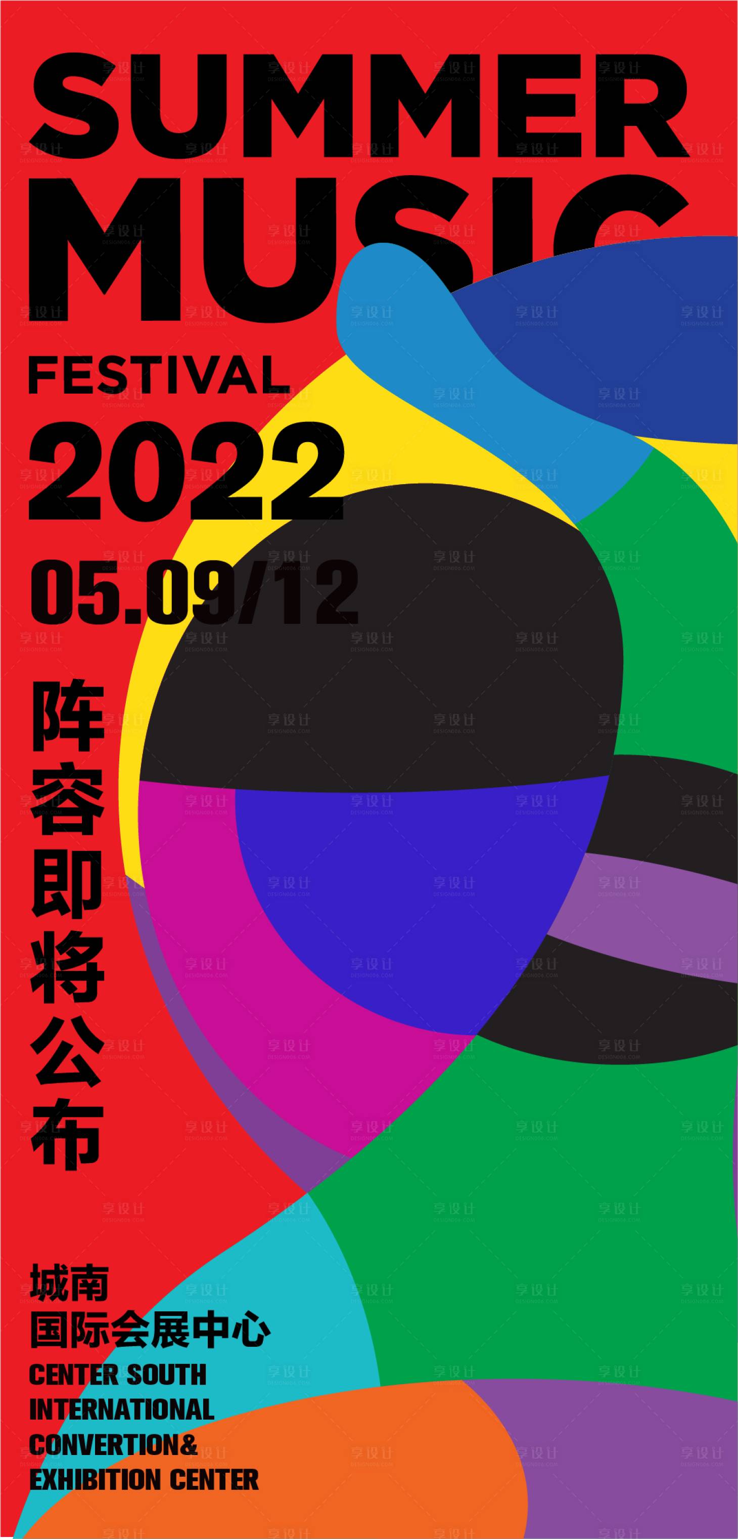 源文件下载【享设计】搜索编号：96350008122214608【潮流音乐节孟菲斯撞色创意海报】