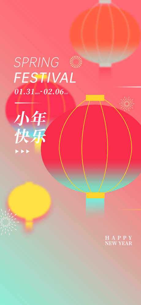 源文件下载【小年海报】编号：65020008168473950