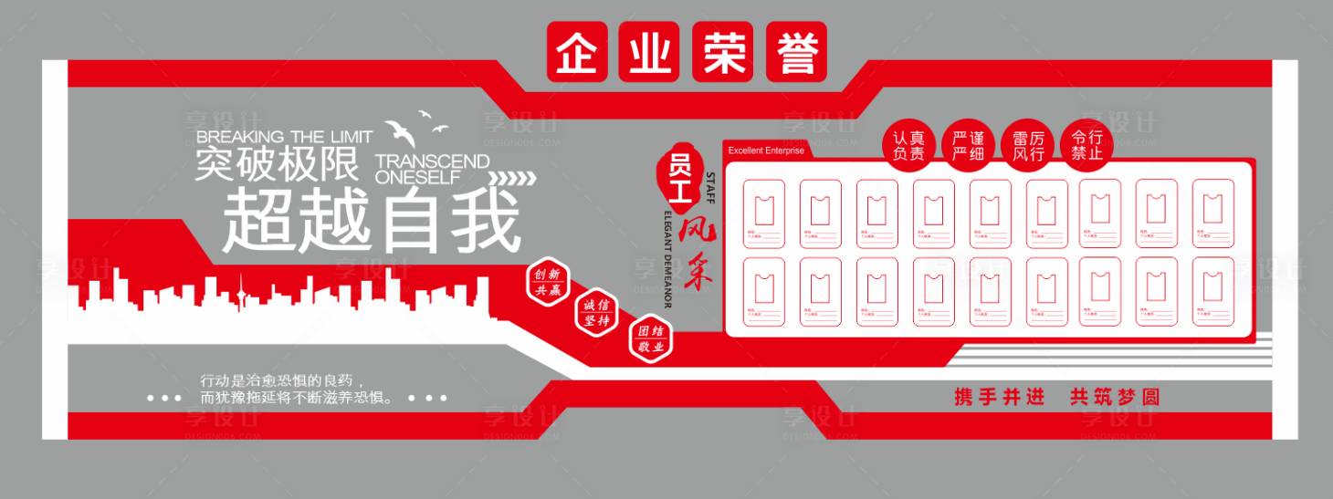 源文件下載【享設計】搜索編號：31140007959205188【企業文化墻】