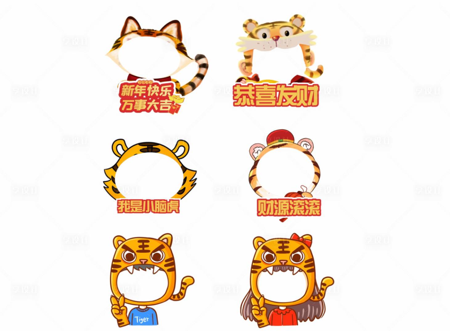 源文件下載【享設計】搜索編號：45880007935301046【虎年拍照牌】