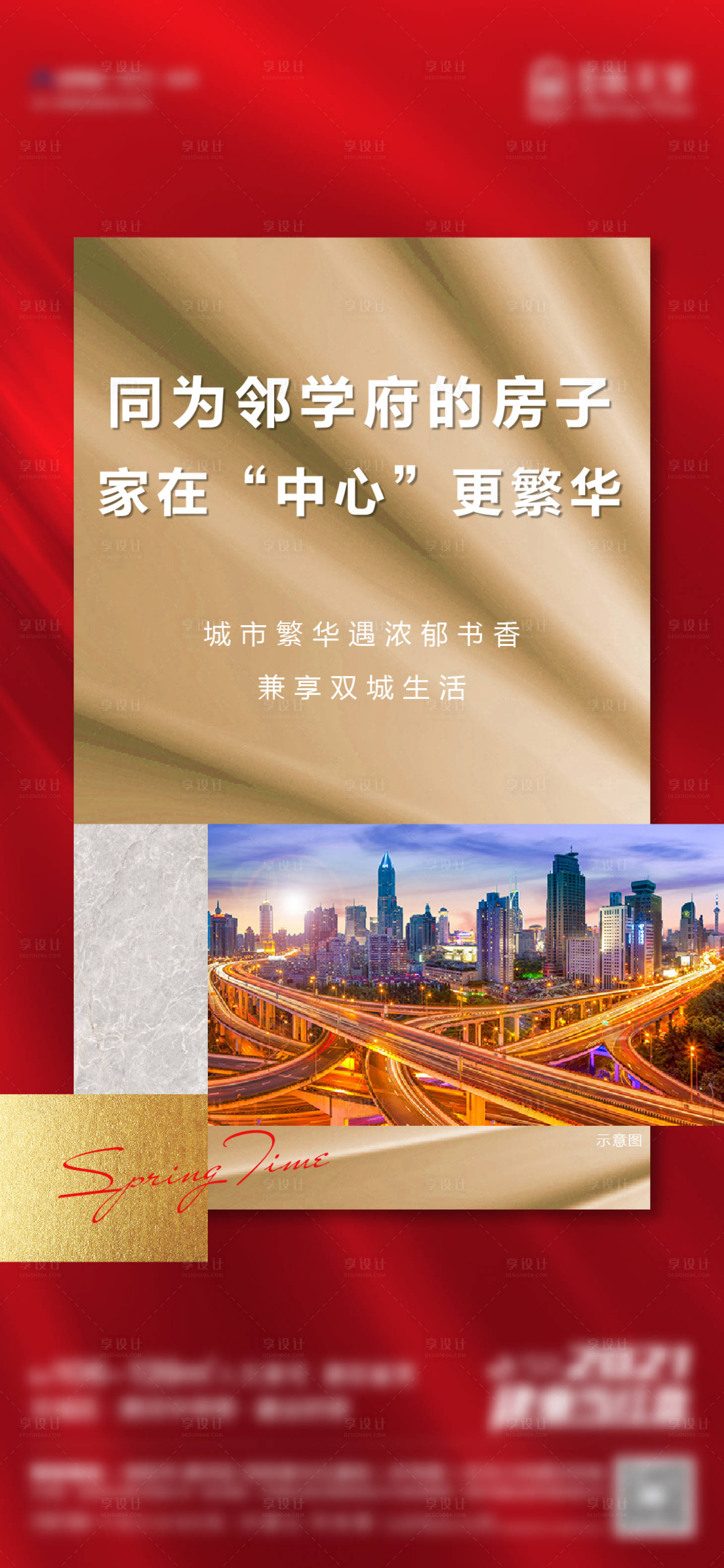 源文件下载【享设计】搜索编号：41260008026528413【地产价值点】