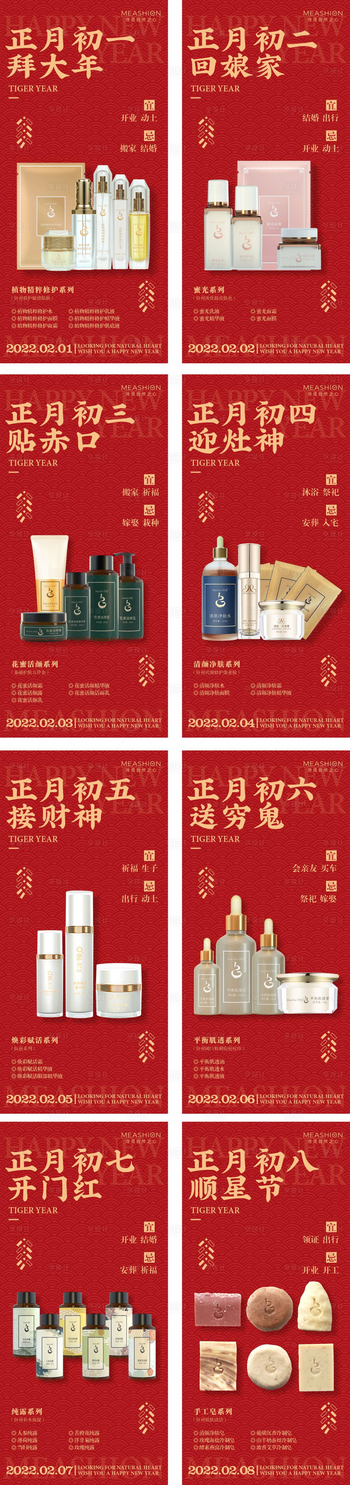 源文件下載【享設計】搜索編號：83530008193172590【新年產品系列海報】