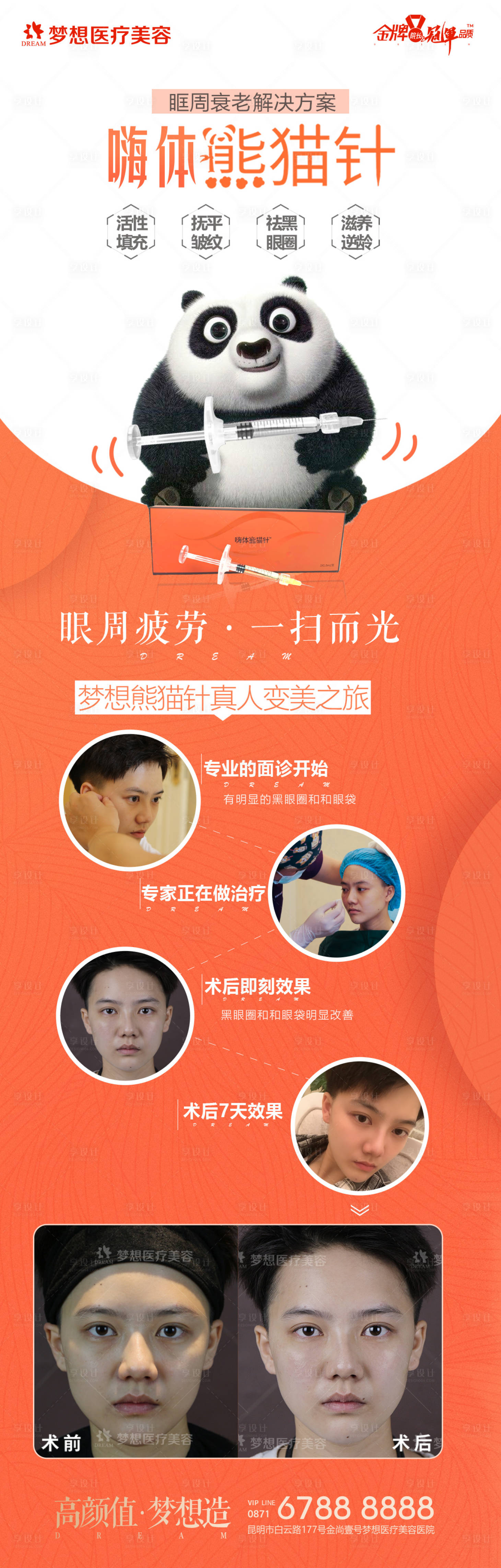 源文件下載【享設計】搜索編號：73990007921802239【熊貓針長圖】
