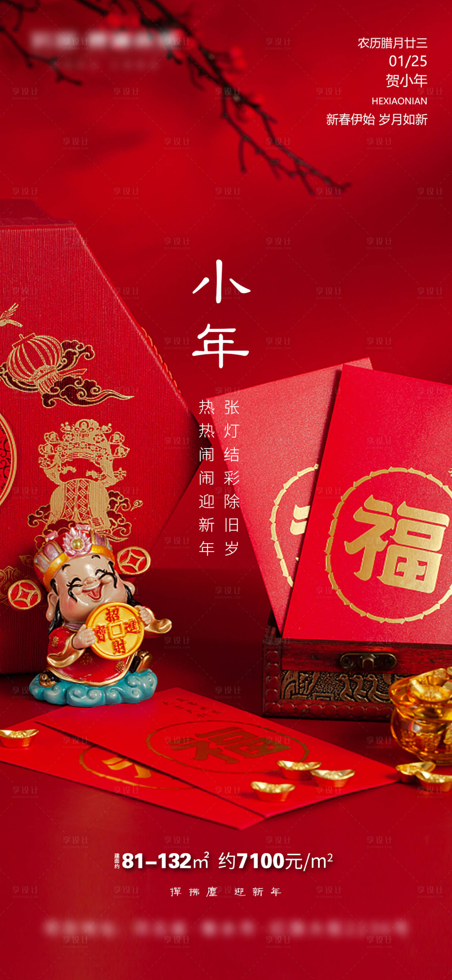 源文件下載【享設計】搜索編號：74890008203295463【小年微信海報】