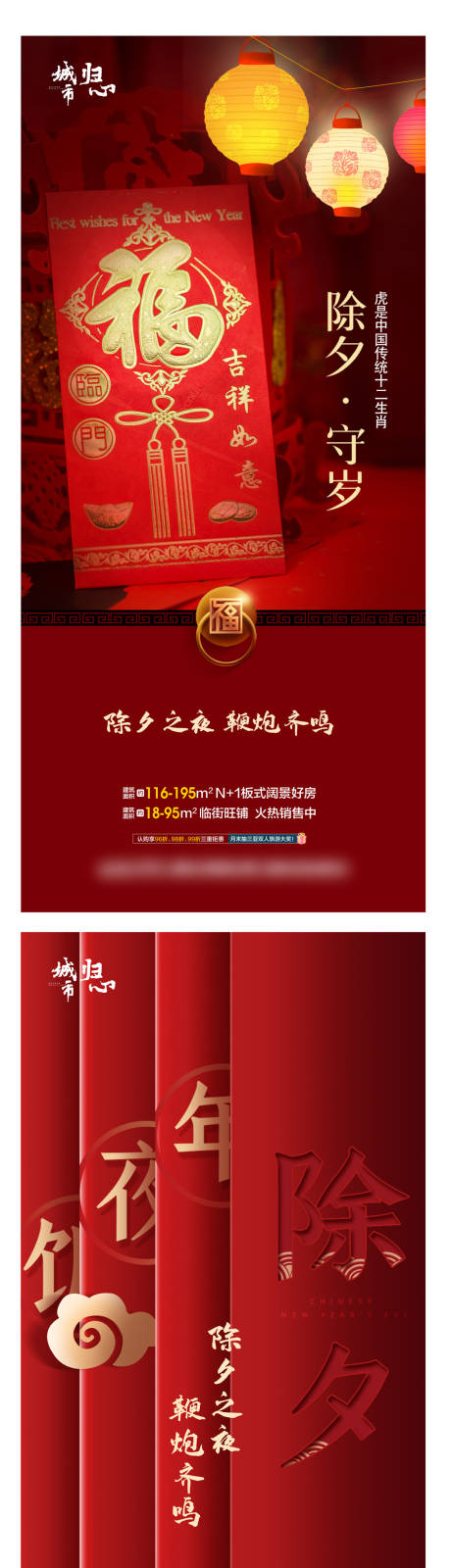 源文件下載【享設(shè)計(jì)】搜索編號(hào)：46090008089942840【除夕】