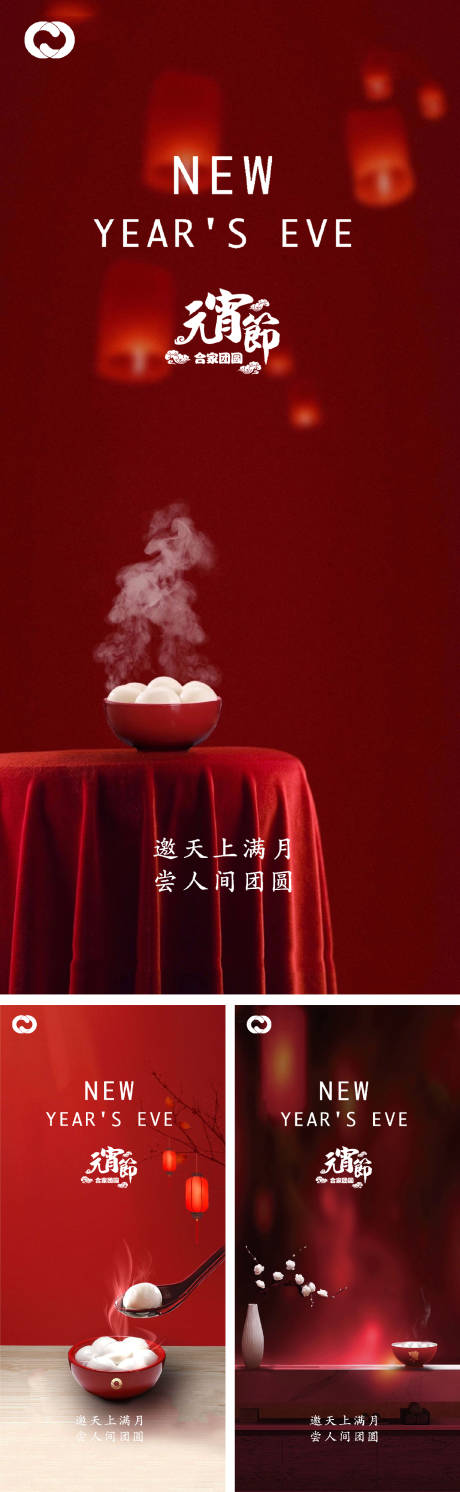 源文件下载【元宵节除夕小年微信海报】编号：74110007925332097