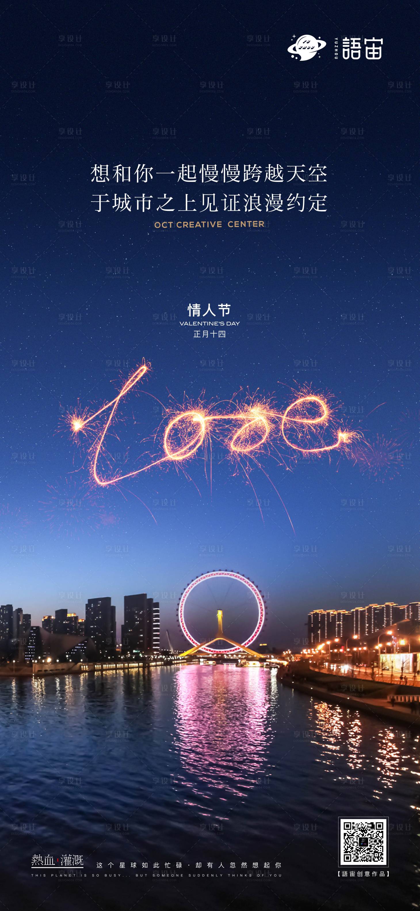 源文件下载【享设计】搜索编号：98830008009039971【地产情人节海报】
