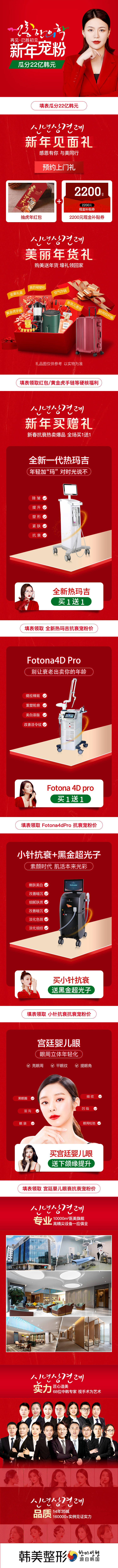 源文件下載【享設計】搜索編號：22900008100619239【醫美新年促銷專題設計】