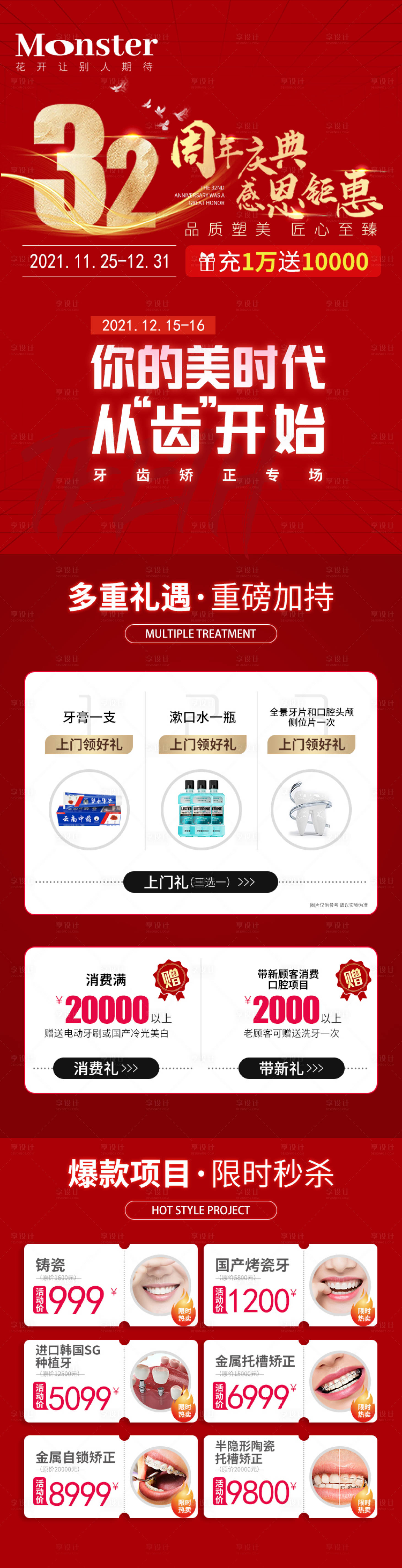 源文件下载【医美口腔专题设计】编号：17670007978384873