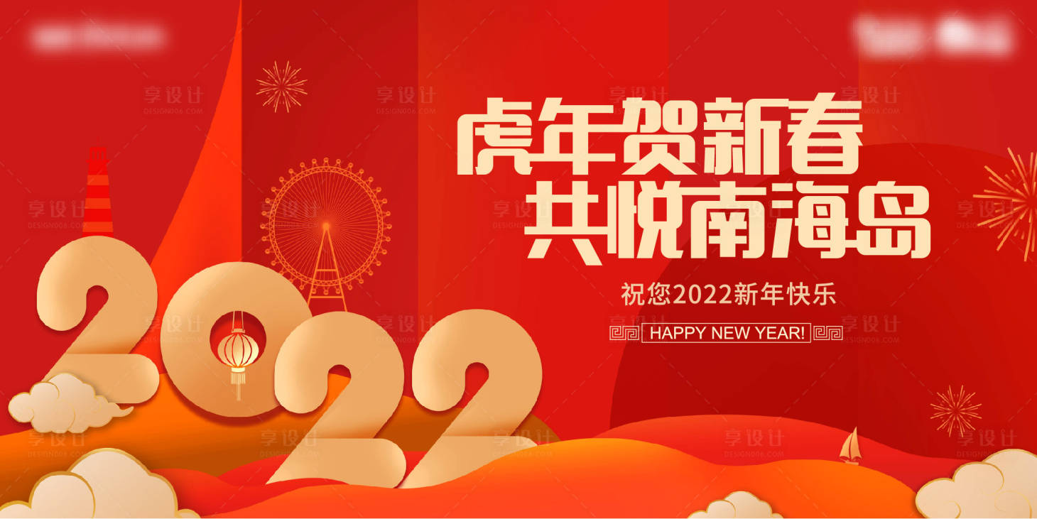 源文件下載【2022新年主畫面】編號：82010008184379326