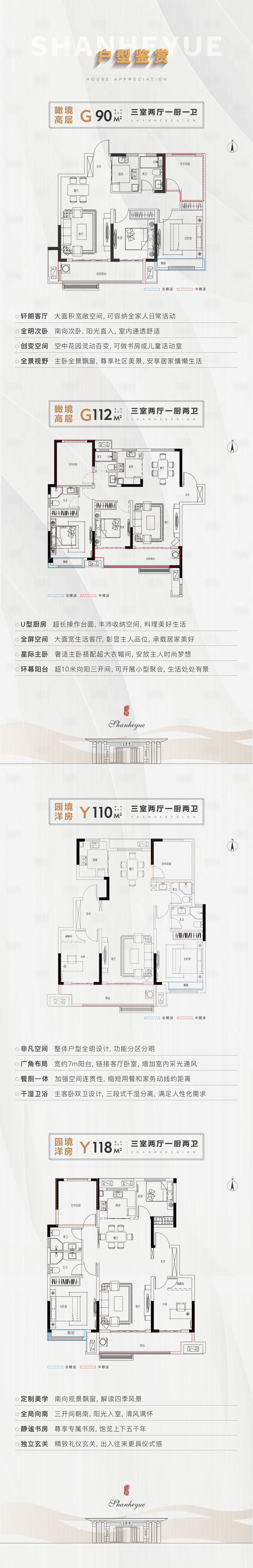 源文件下载【享设计】搜索编号：46660008132405265【房地产户型鉴赏长图海报】