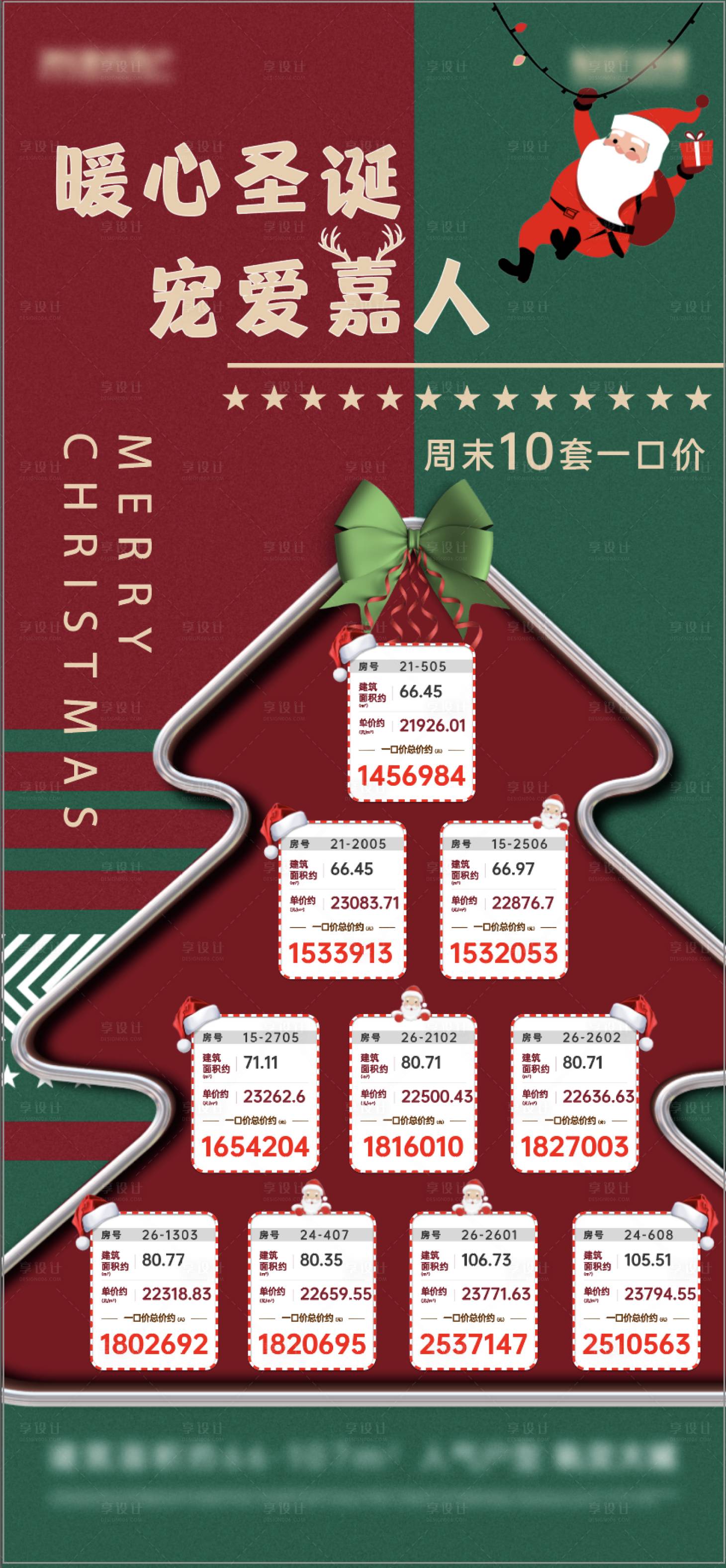 源文件下载【享设计】搜索编号：25560008238485581【圣诞特价房活动海报】