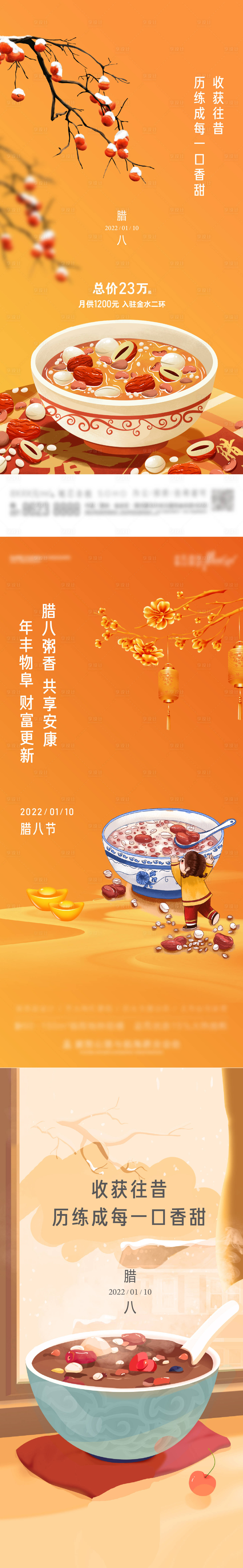 源文件下载【享设计】搜索编号：19880008009743433【腊八节手绘海报】
