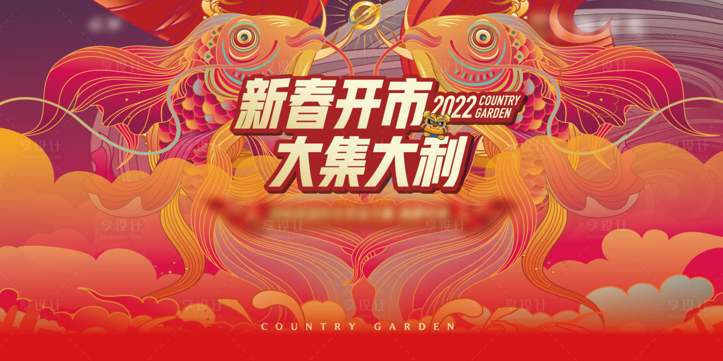 源文件下载【享设计】搜索编号：44650008251363673【国潮集市背景板】