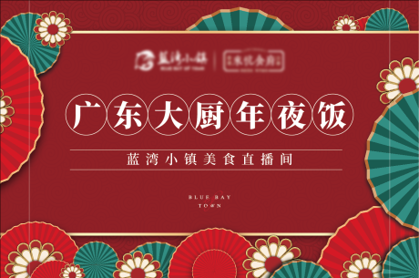 源文件下载【享设计】搜索编号：59890008185934789【年夜饭展板】