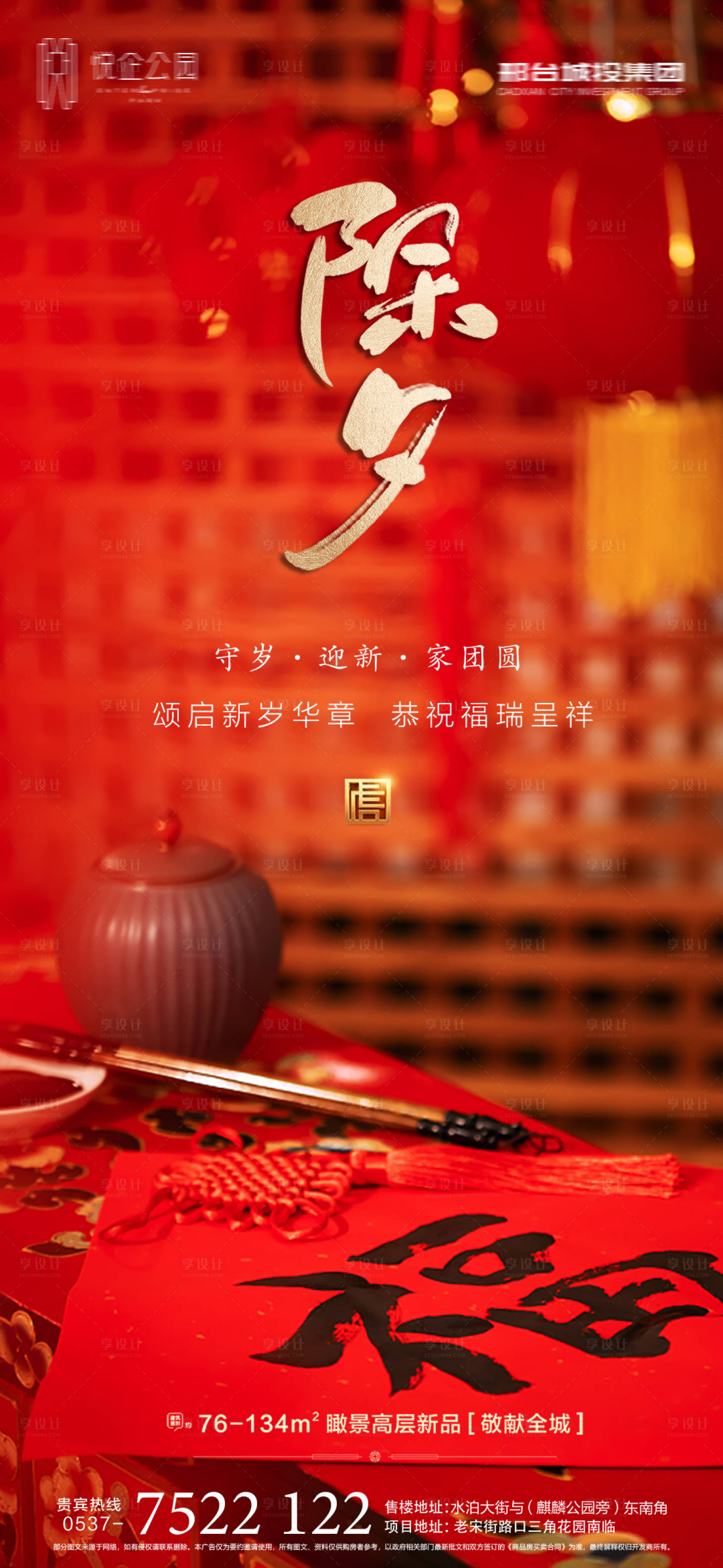 源文件下载【除夕海报】编号：65390008215103554