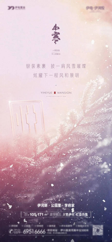 源文件下載【享設(shè)計(jì)】搜索編號(hào)：84400008042211797【小寒節(jié)氣微推】