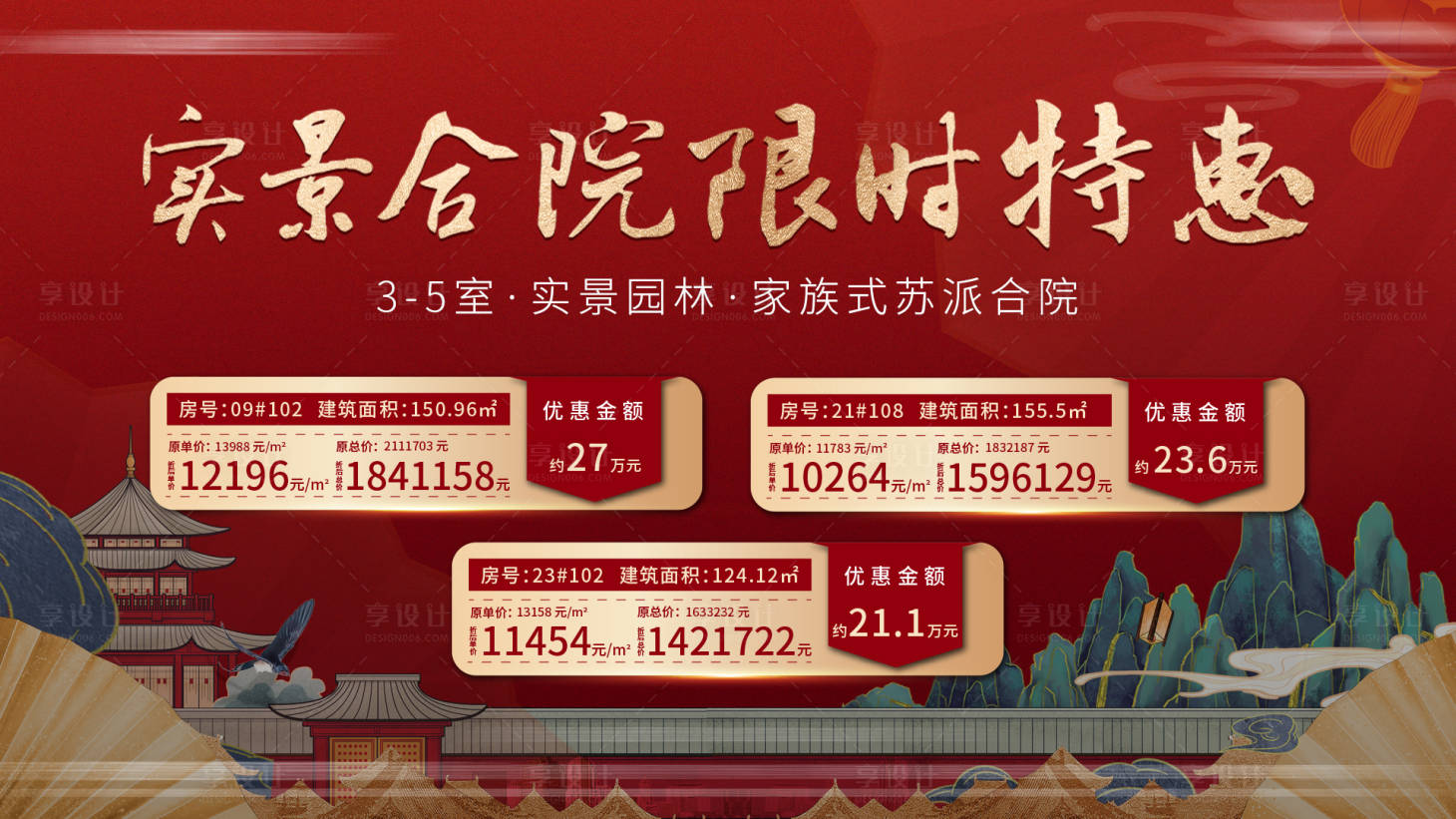 源文件下载【特价房主画面】编号：33250007930058069