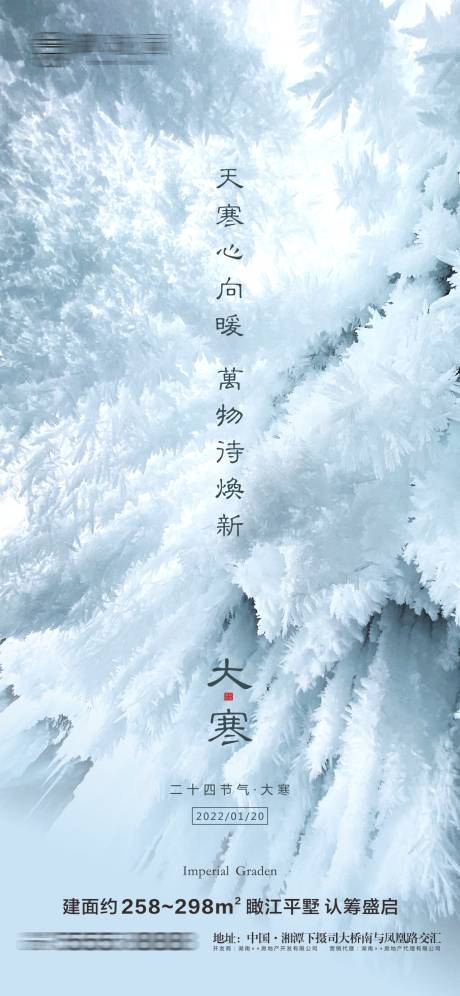 源文件下载【享设计】搜索编号：25520008177606051【大寒节气海报】