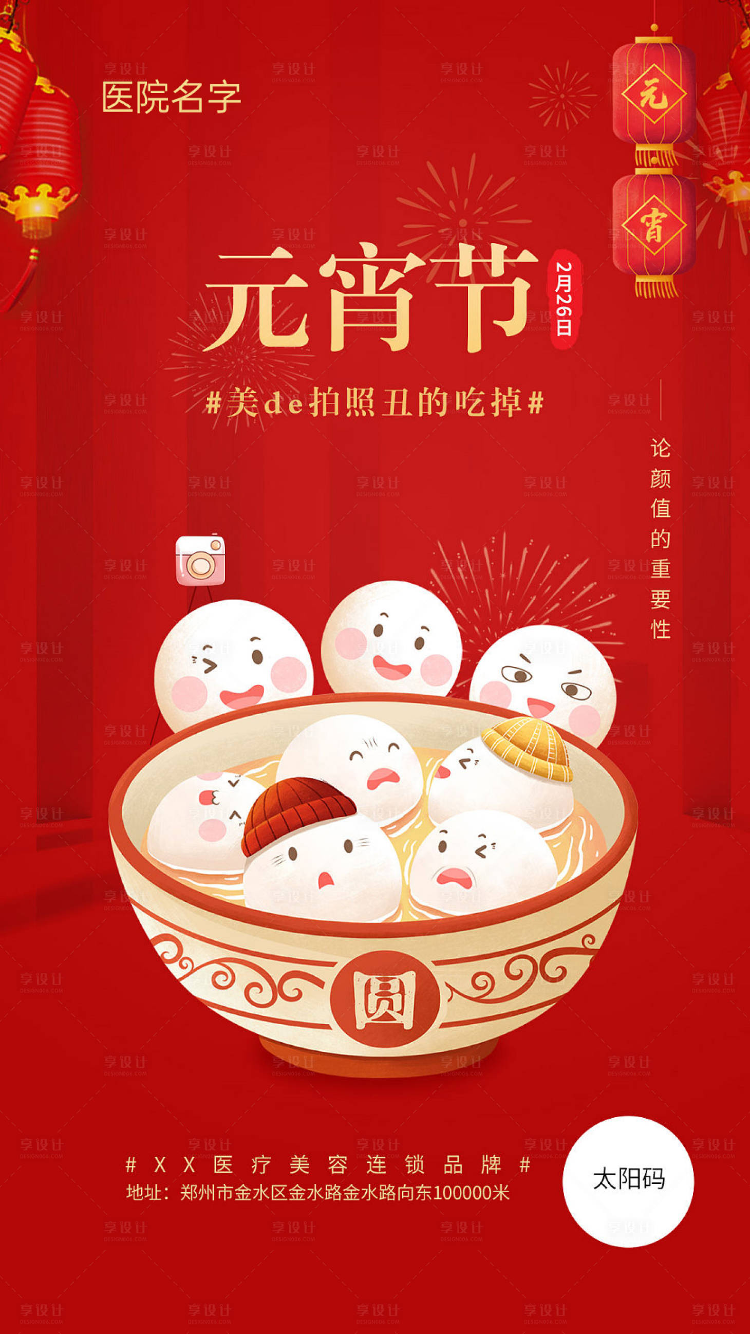 源文件下載【享設計】搜索編號：84440007936203845【元宵節創意圖】