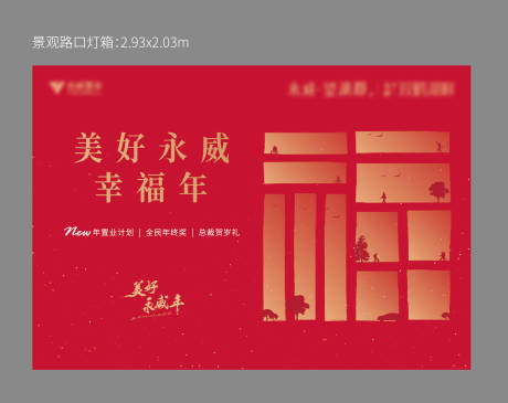 源文件下载【幸福新年主画面】编号：93770008095953519