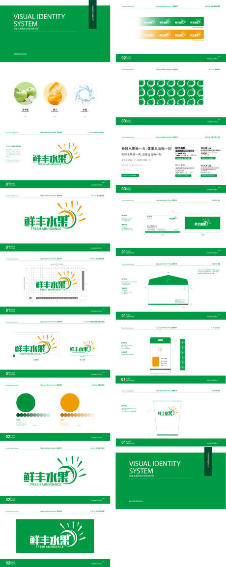 源文件下载【水果视觉VI设计】编号：43440008137052373
