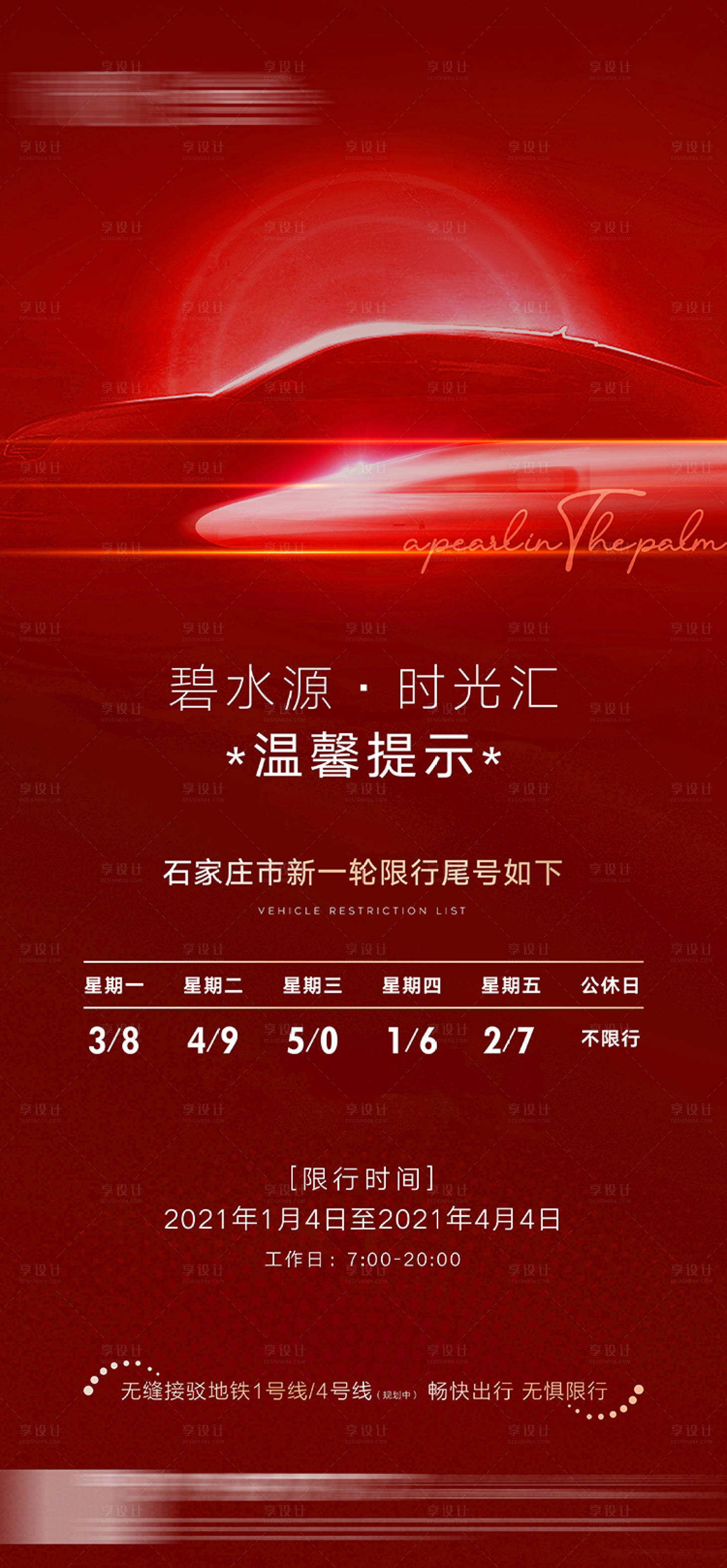 源文件下載【享設計】搜索編號：90180007844948870【限行汽車移動端海報】
