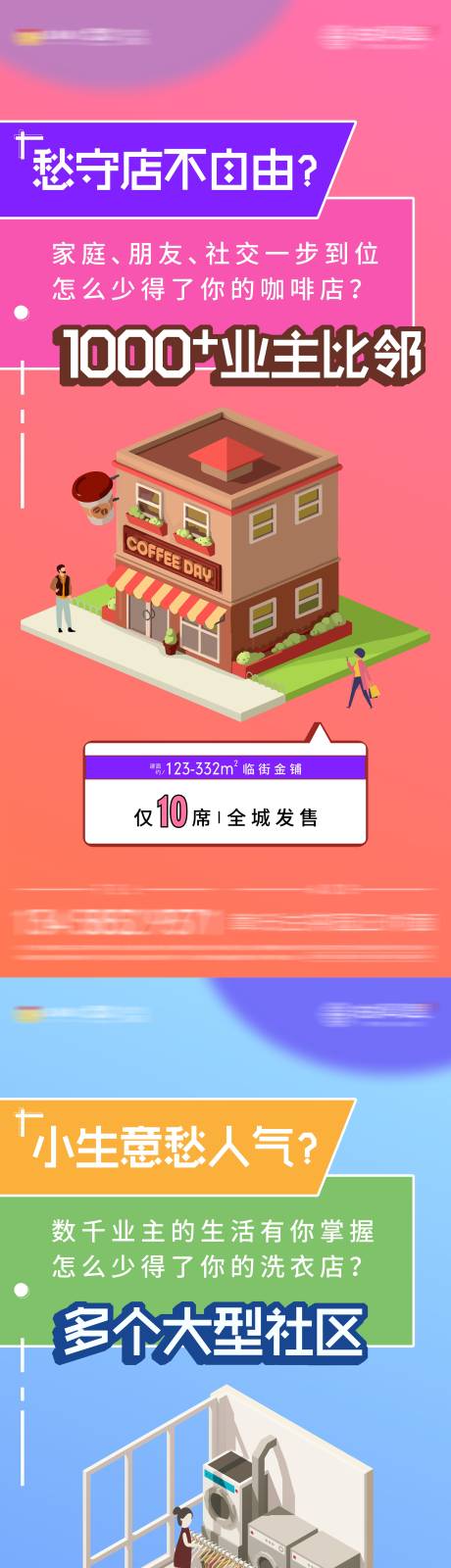 源文件下載【享設(shè)計(jì)】搜索編號(hào)：49030007959772072【商鋪推廣系列稿】