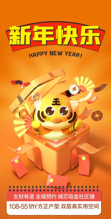 源文件下载【新年快乐C4D海报】编号：89940008249938005