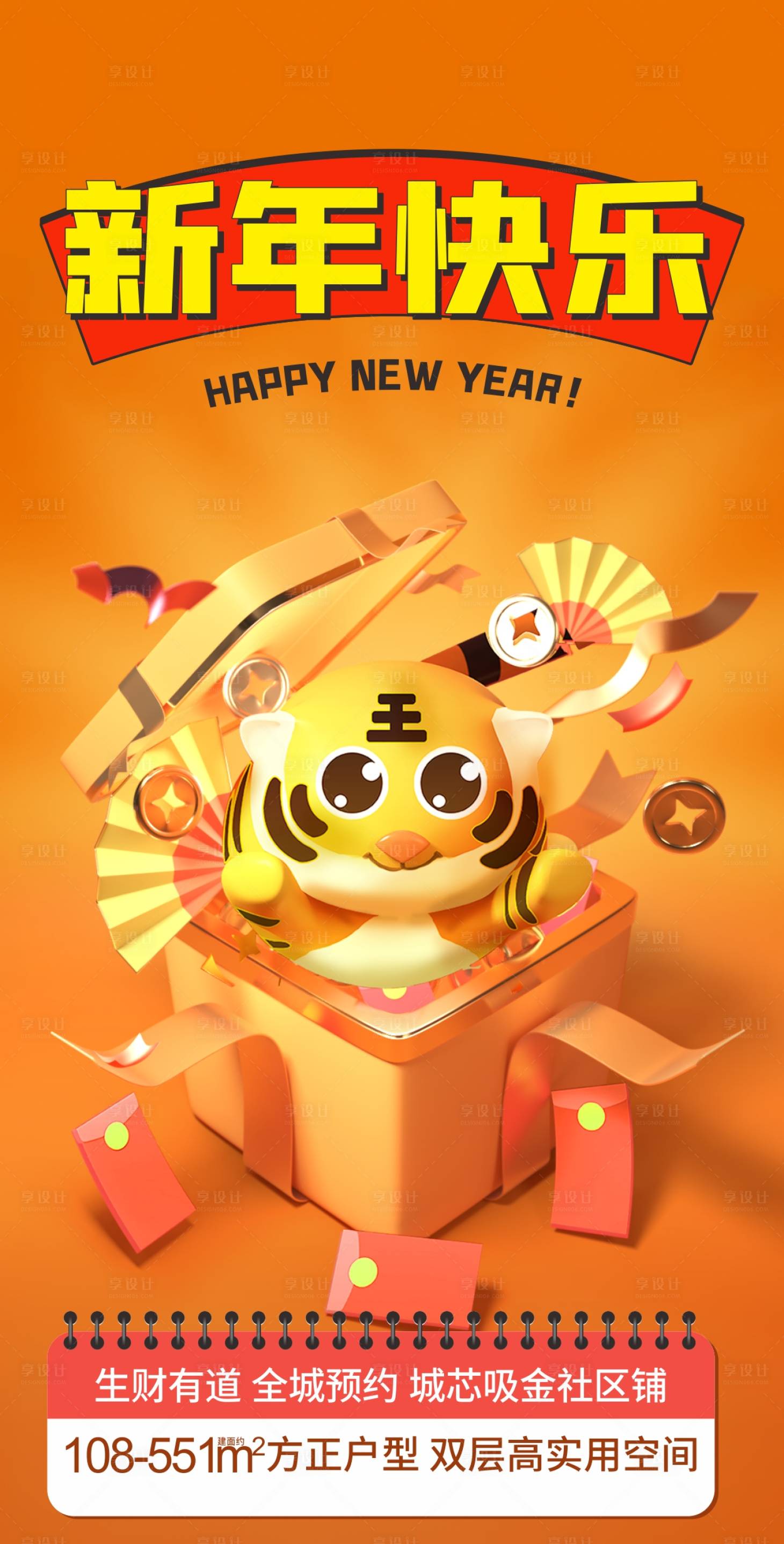 源文件下載【新年快樂C4D海報】編號：89940008249938005