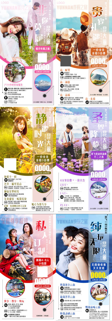 源文件下載【享設(shè)計(jì)】搜索編號(hào)：58110008013863287【非你莫屬云南系列旅游海報(bào)】