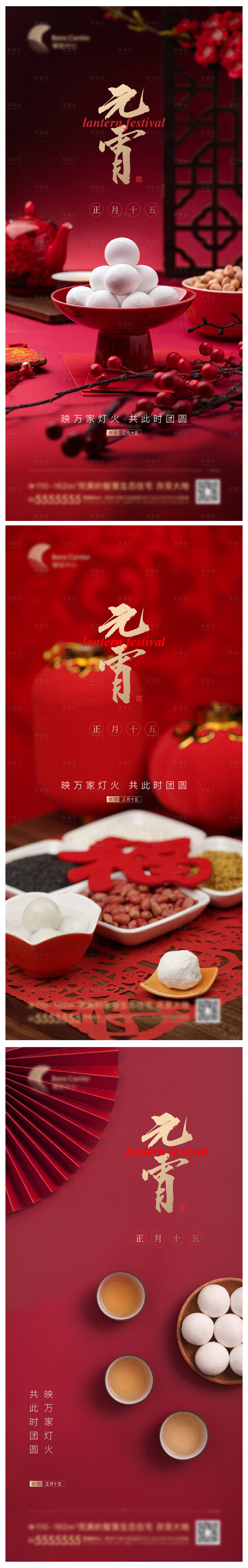 源文件下載【享設計】搜索編號：89220008181508300【元宵節 】