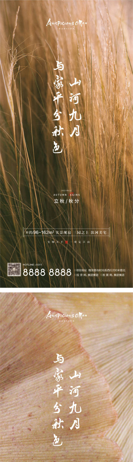 源文件下载【秋分海报】编号：26390008275875849