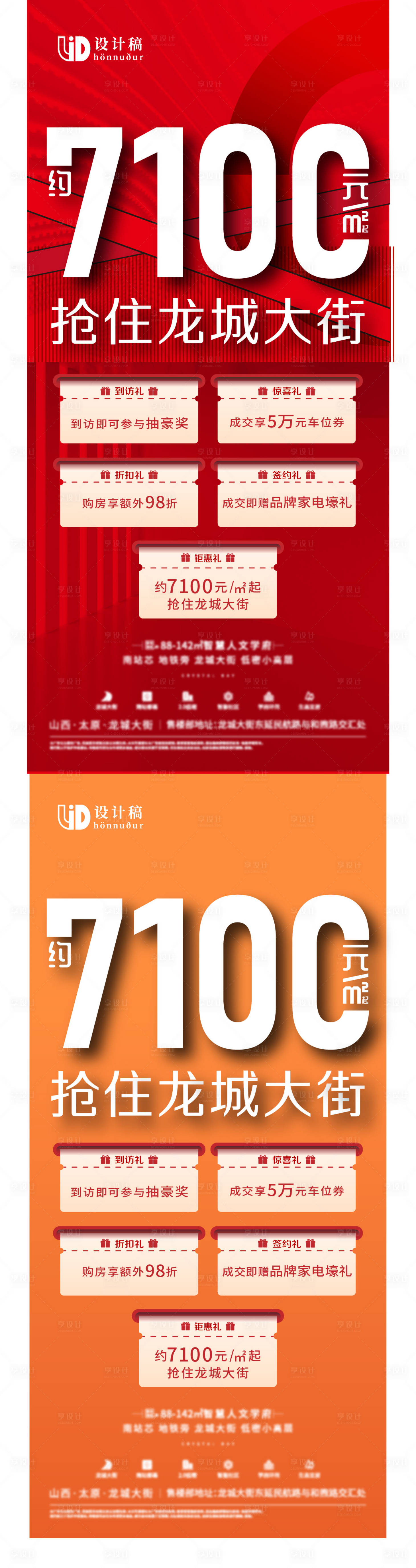 源文件下载【享设计】搜索编号：94170008061378066【地产五重礼系列海报】